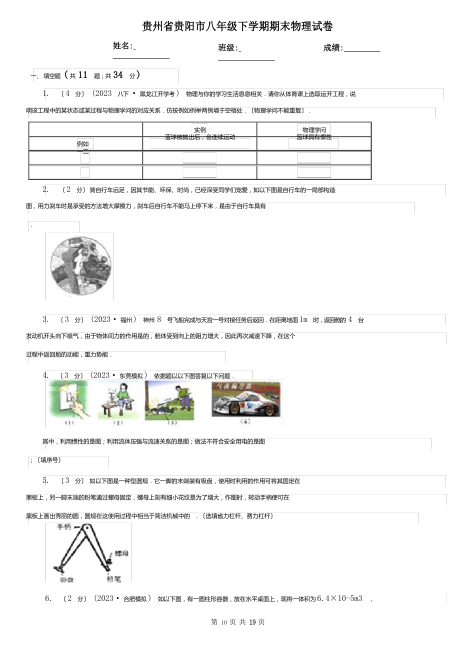 贵州省贵阳市八年级下学期期末物理试卷_第1页