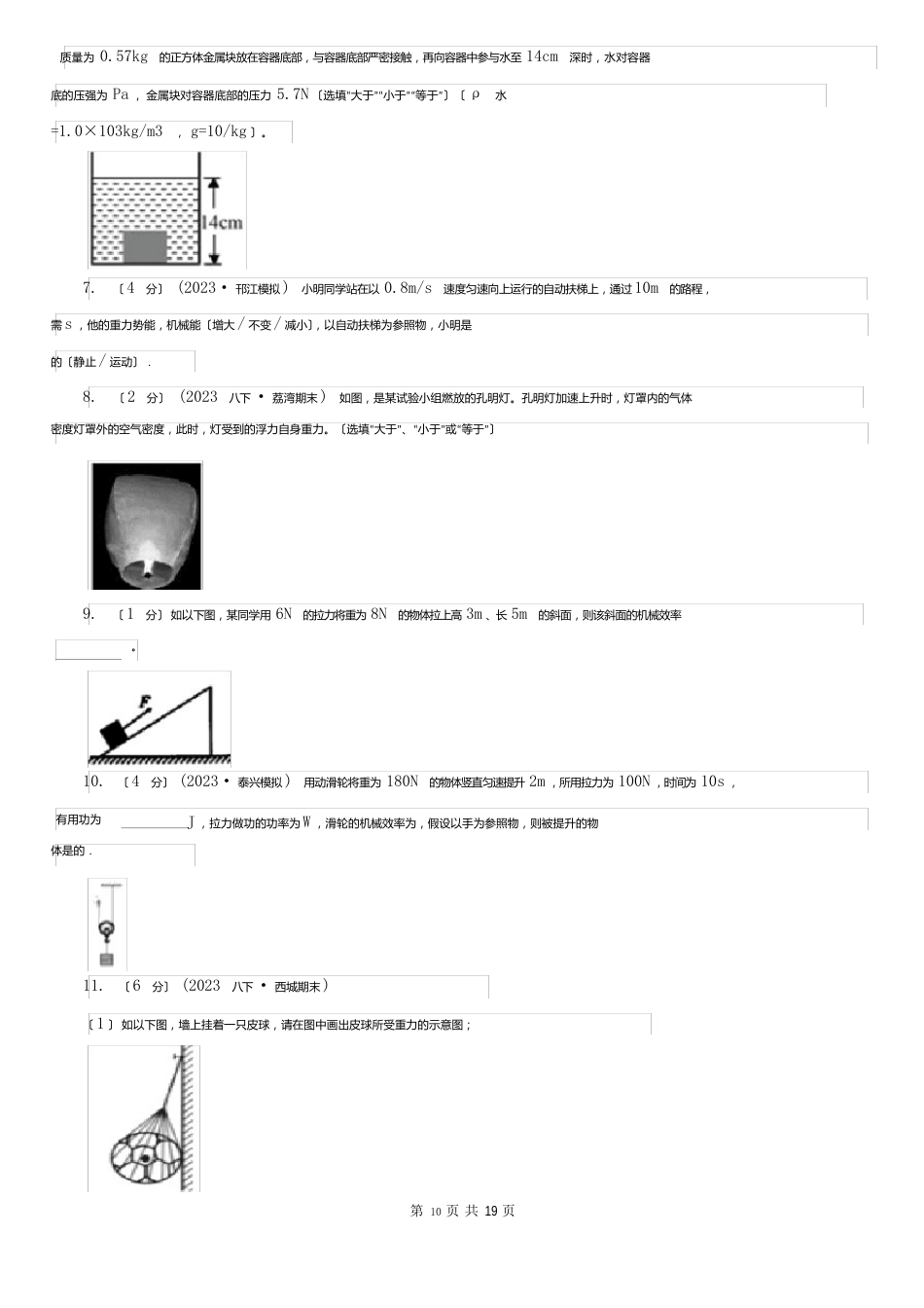 贵州省贵阳市八年级下学期期末物理试卷_第2页