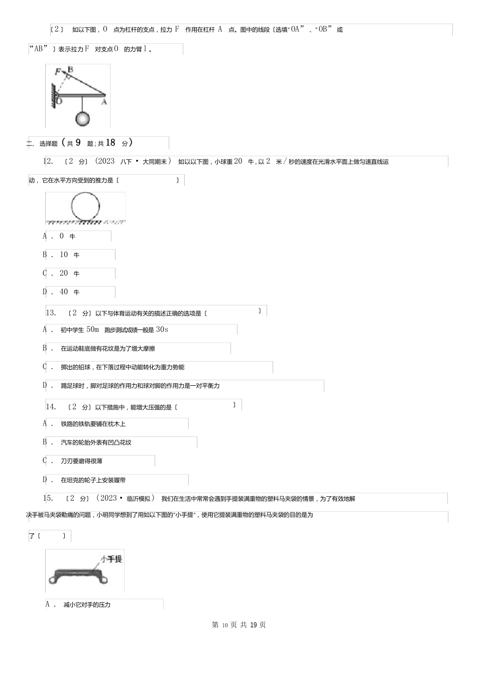 贵州省贵阳市八年级下学期期末物理试卷_第3页