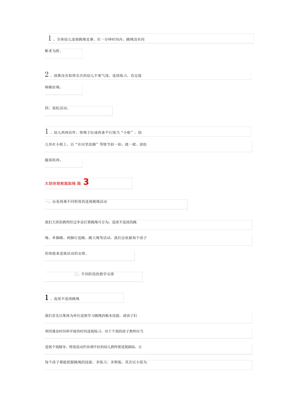 大班体育教案跳绳8篇_第3页