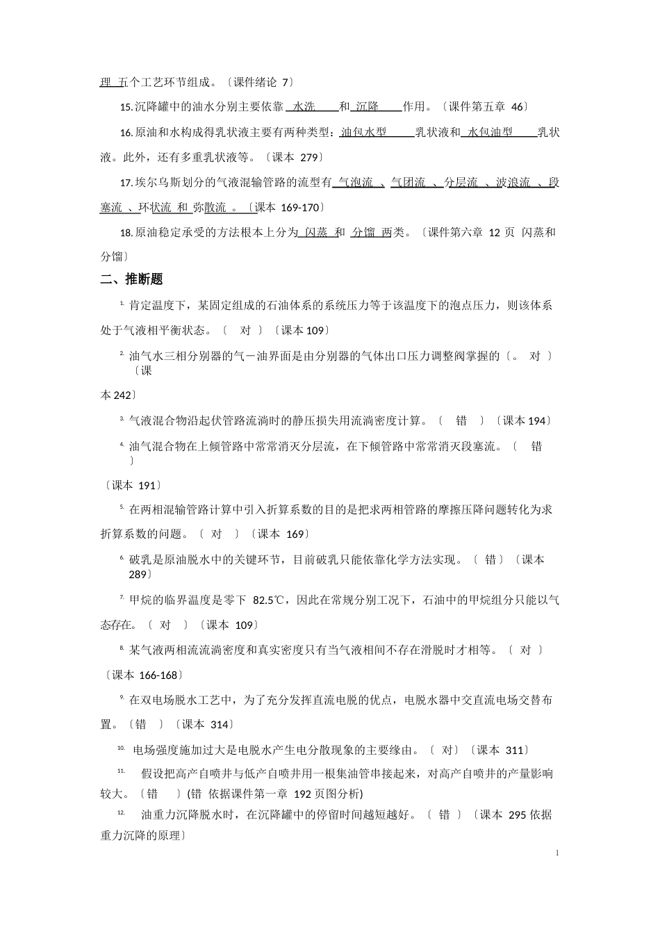 《油气集输》综合复习资料_第2页