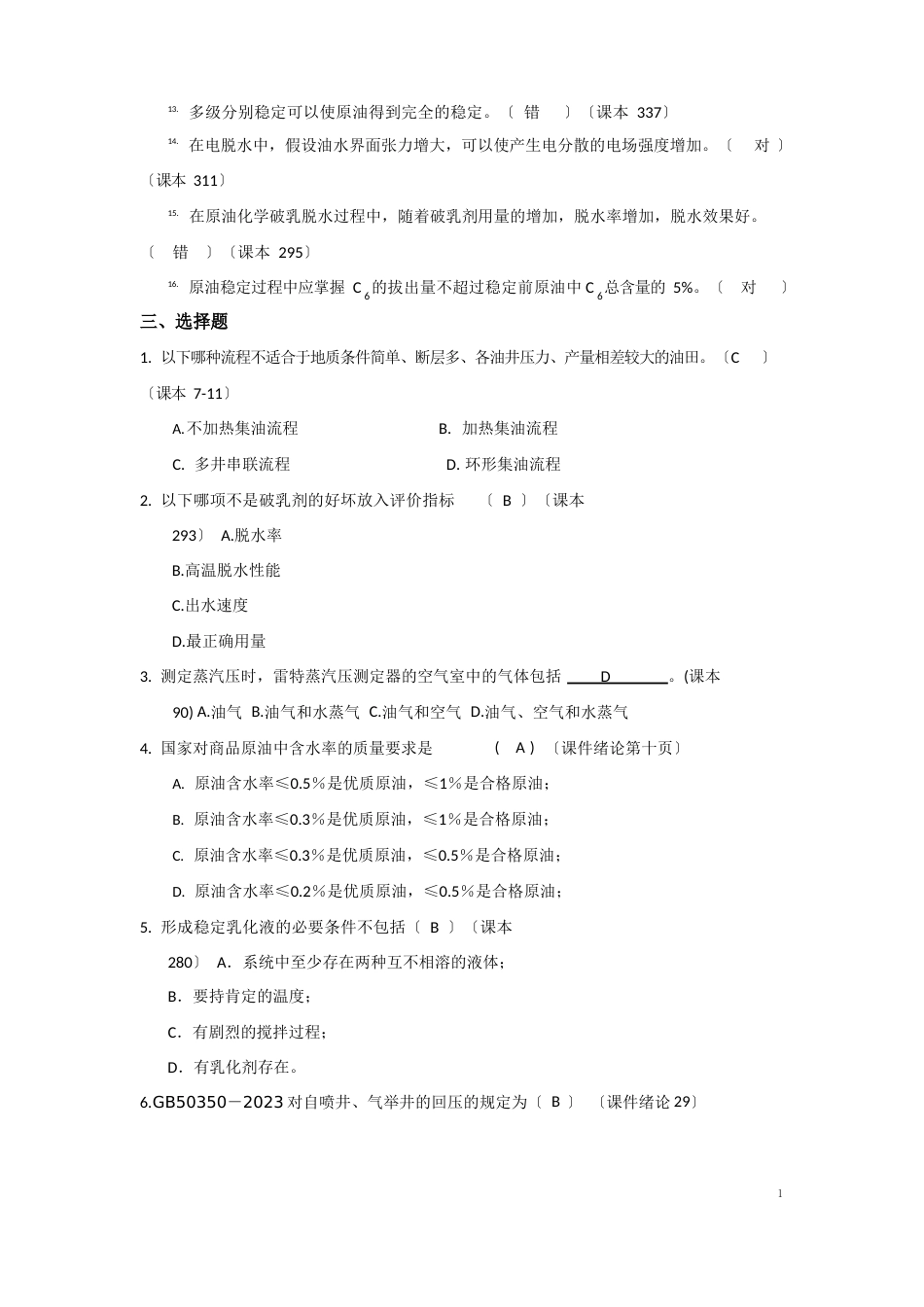 《油气集输》综合复习资料_第3页