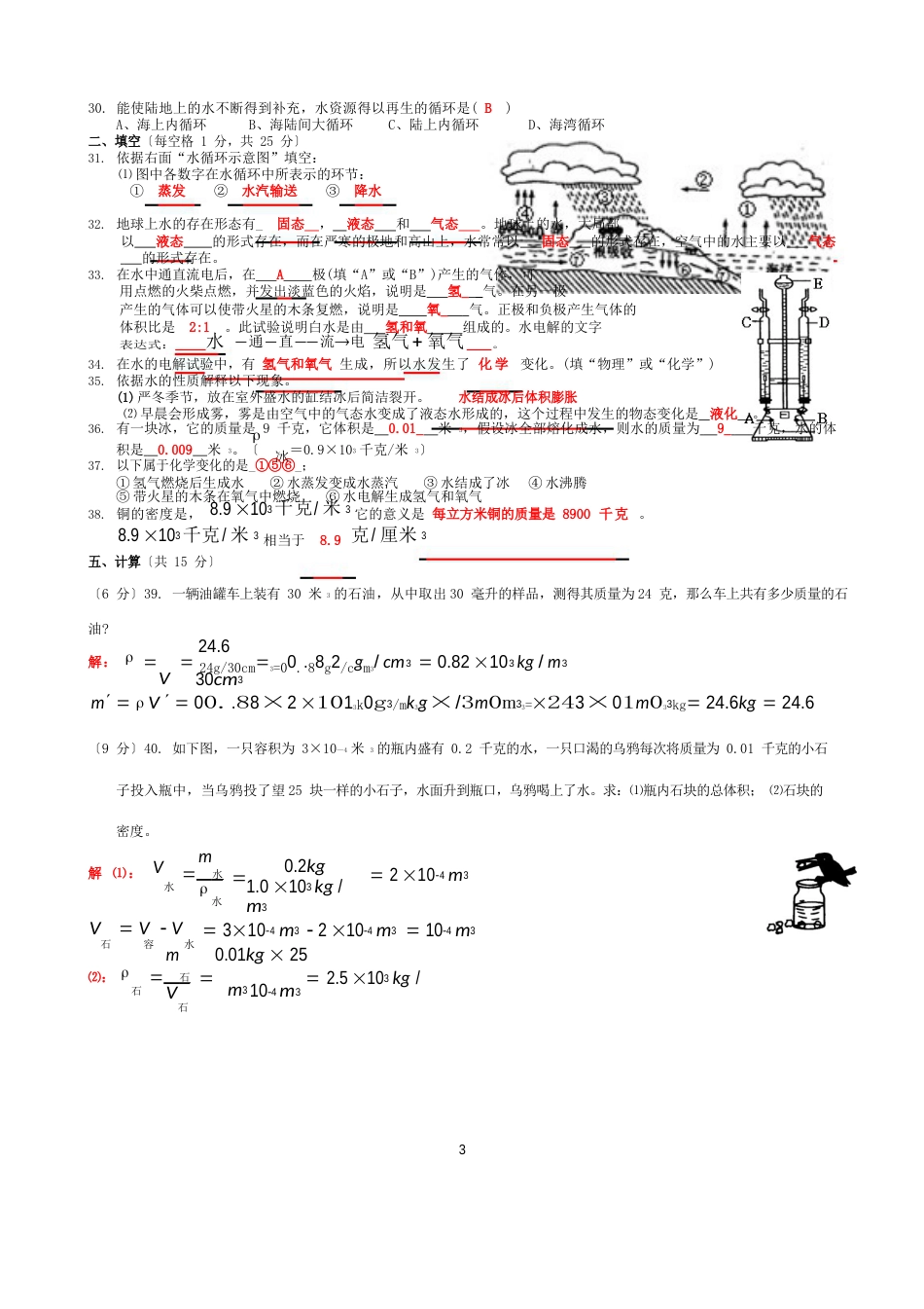 科学八年级上水、密度基础检测题_第3页