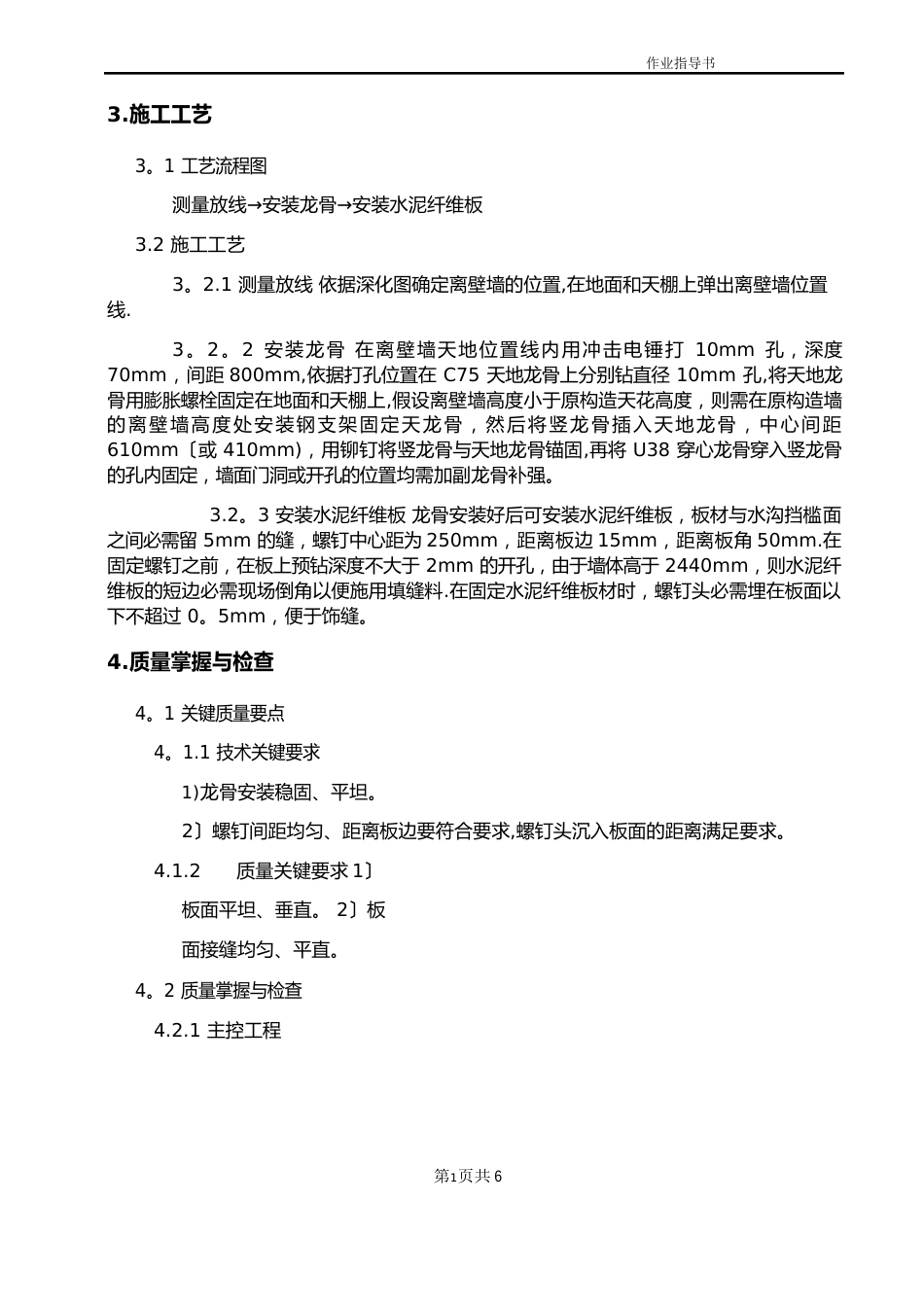 Q01离壁墙施工作业指导书_第3页