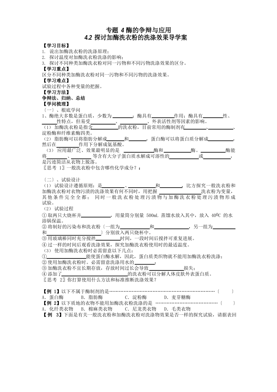 人教版教学教案专题4酶的研究与应用_第1页