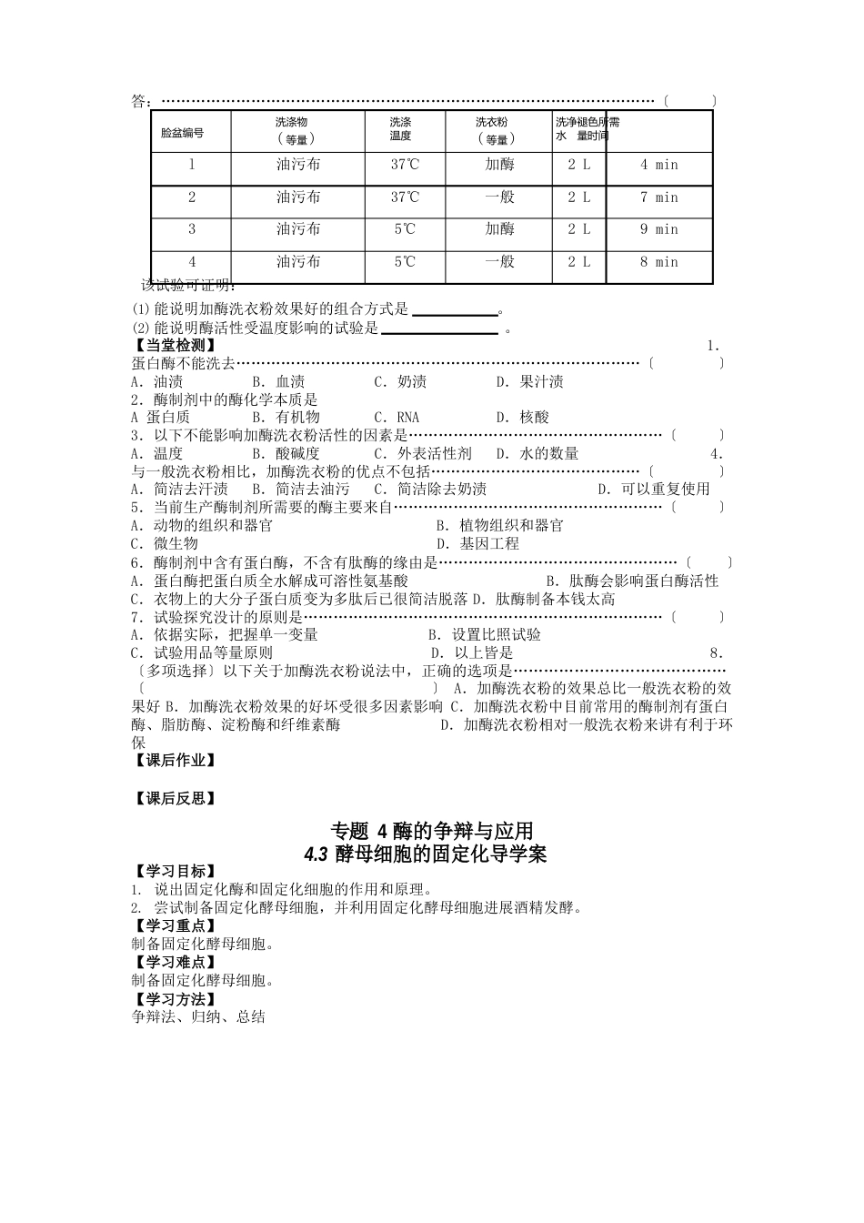 人教版教学教案专题4酶的研究与应用_第2页