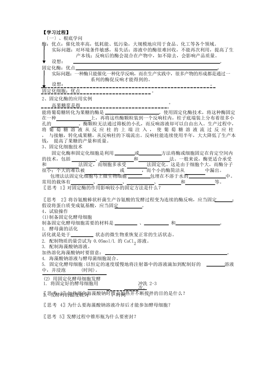 人教版教学教案专题4酶的研究与应用_第3页