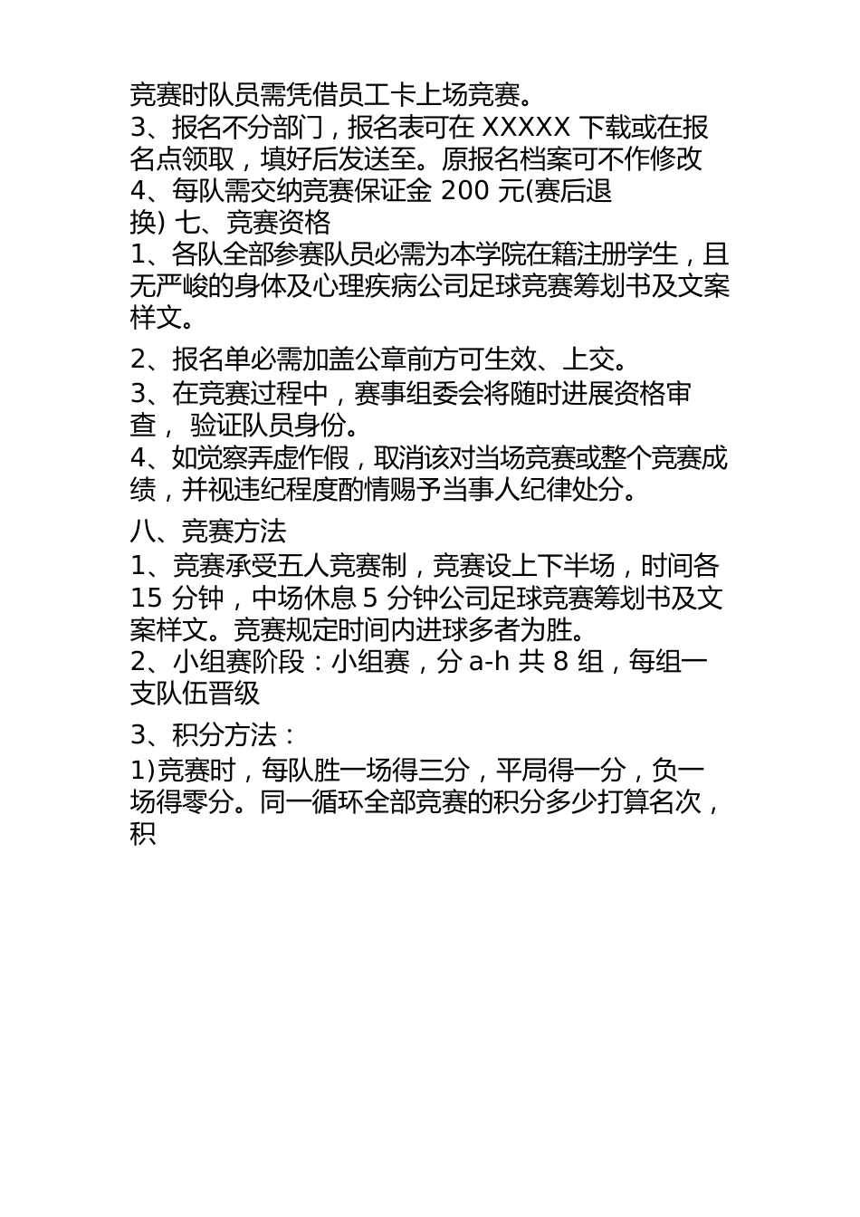 公司足球比赛策划书及文案样文_第2页