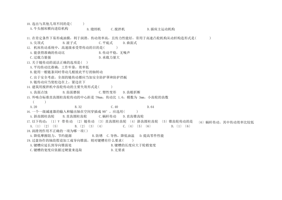 机电类专业理论综合试题卷_第2页