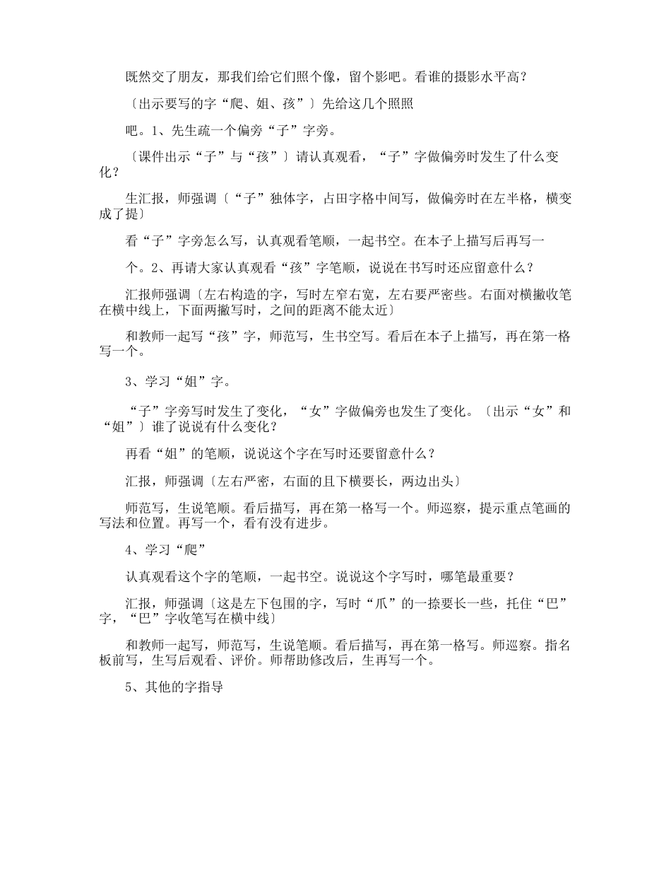 小学一年级语文下册《小壁虎借尾巴》教学设计_第3页