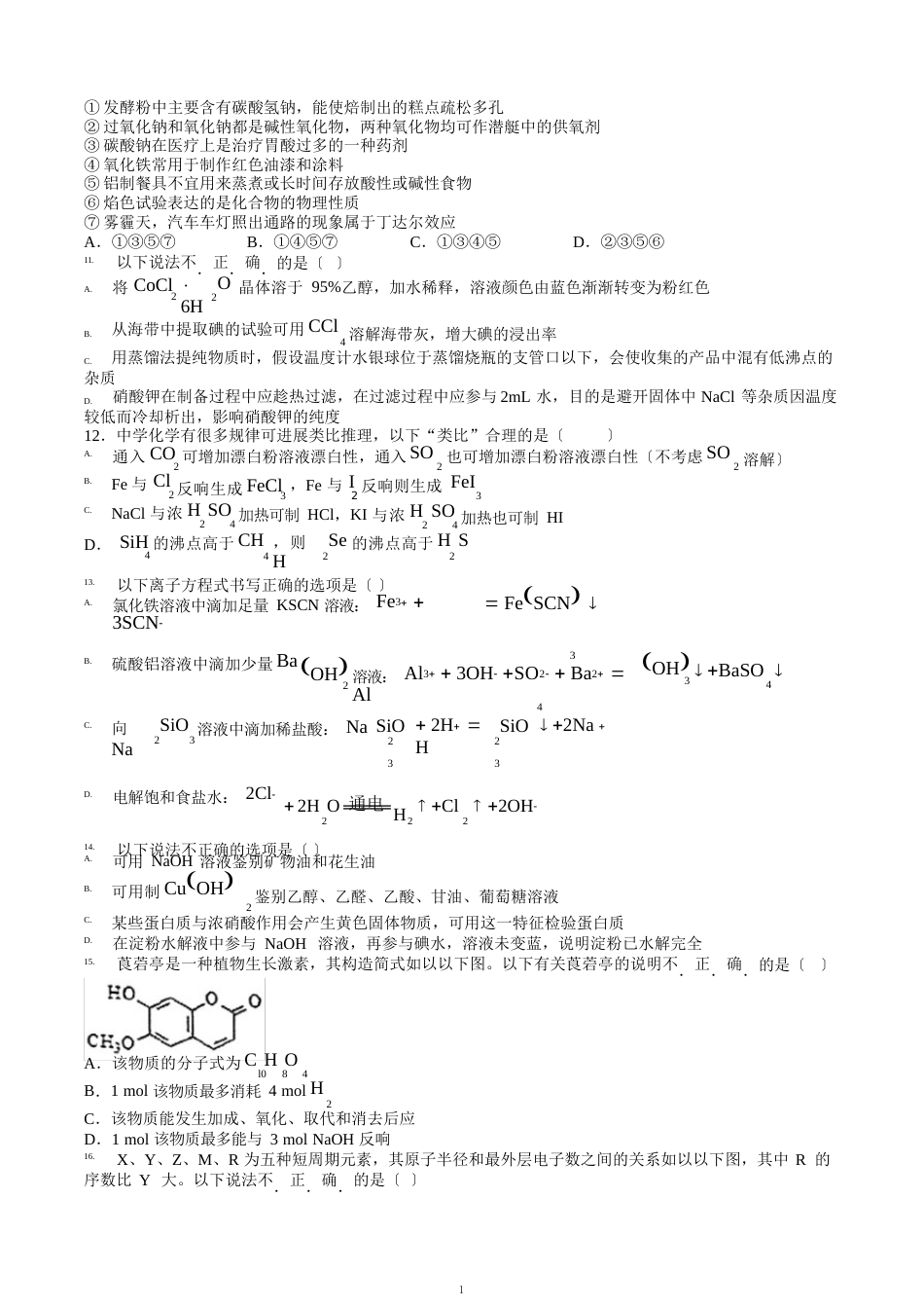 舟山市2023学年度高二下学期期末检测化学试题(含答案)_第2页