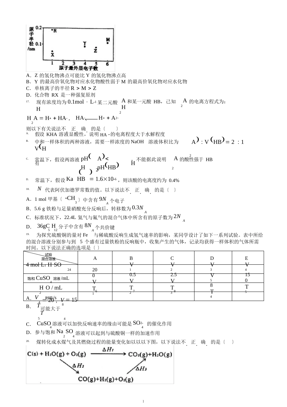 舟山市2023学年度高二下学期期末检测化学试题(含答案)_第3页