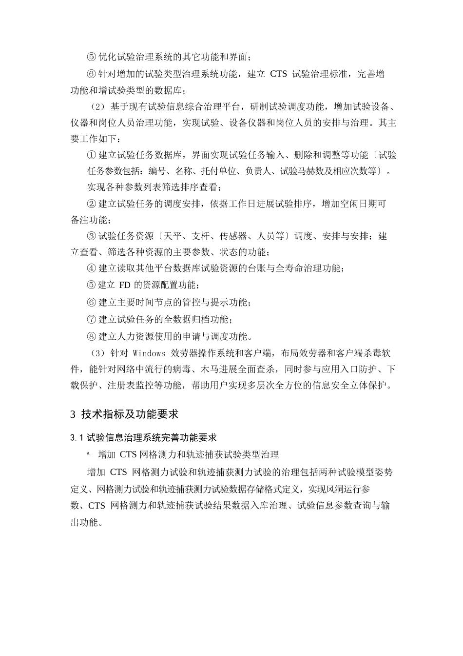 试验信息管理系统升级和功能扩展技术任务书_第2页