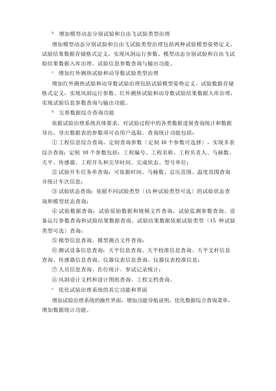 试验信息管理系统升级和功能扩展技术任务书_第3页