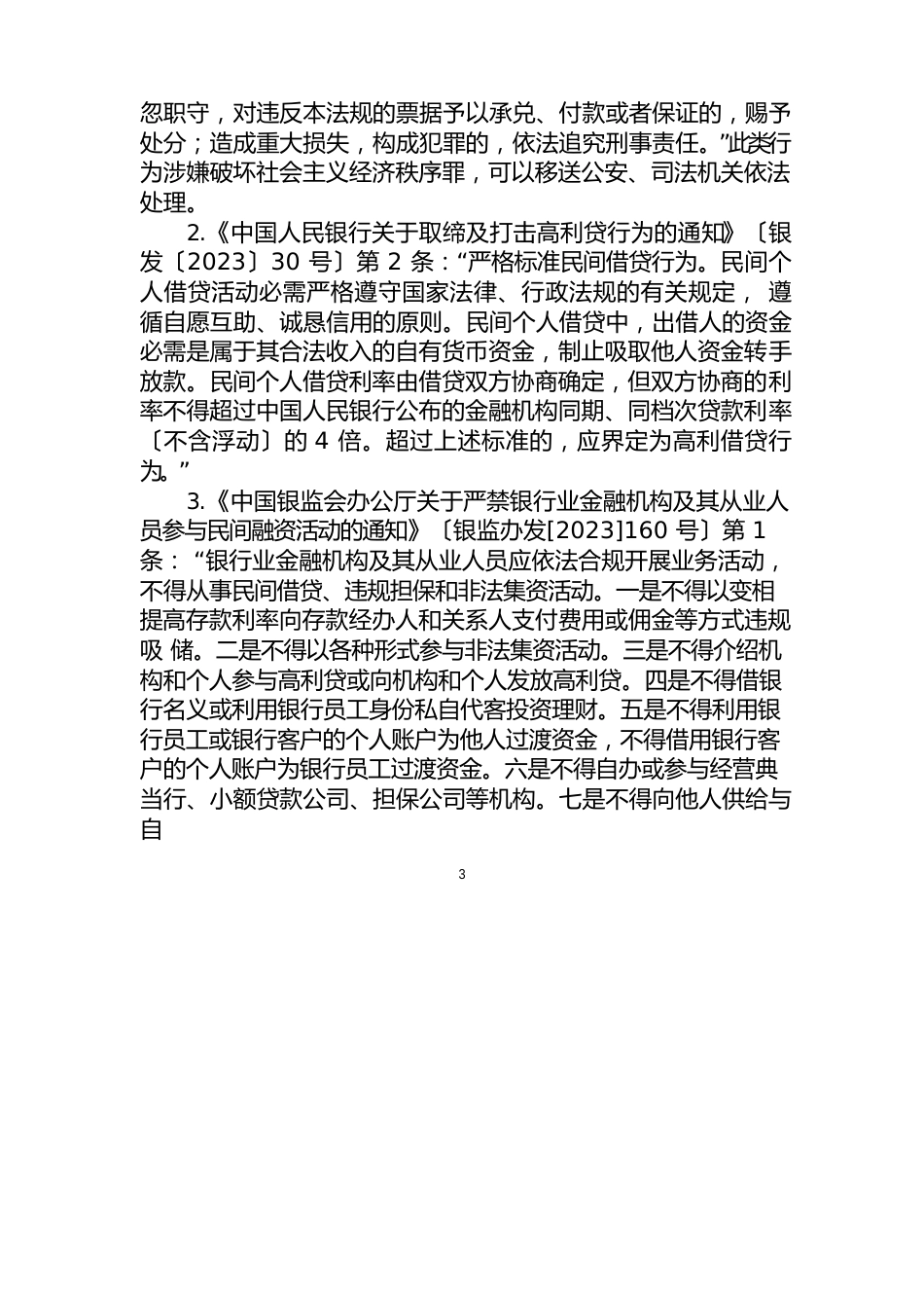 银行员工不参与经商办企业、民间借贷和非法集资承诺书_第3页