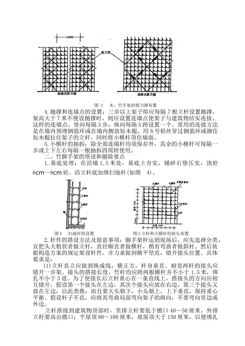 安全施工组织设计（搭设竹脚手架）_第3页