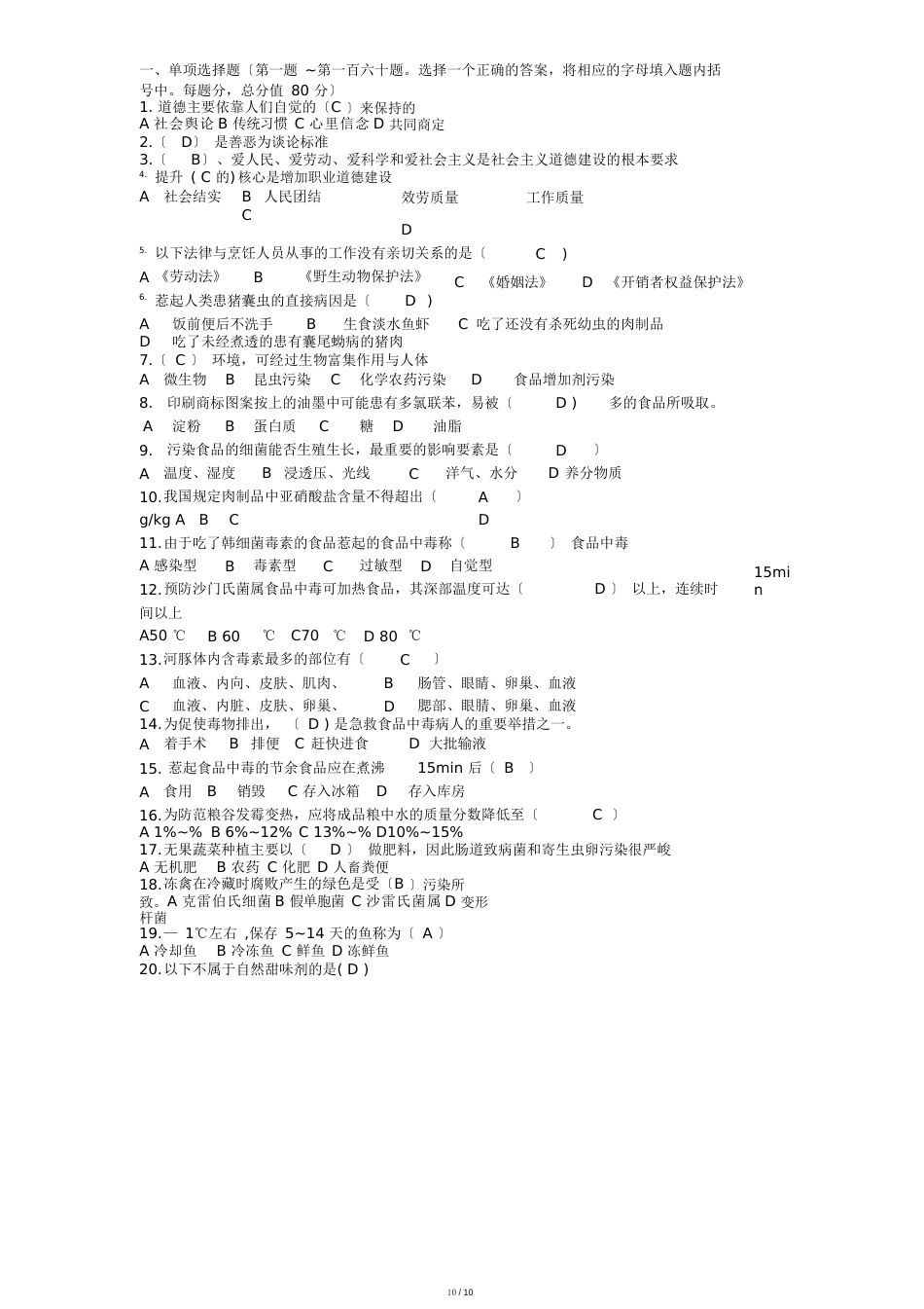 中式面点师理论知识试卷_第1页