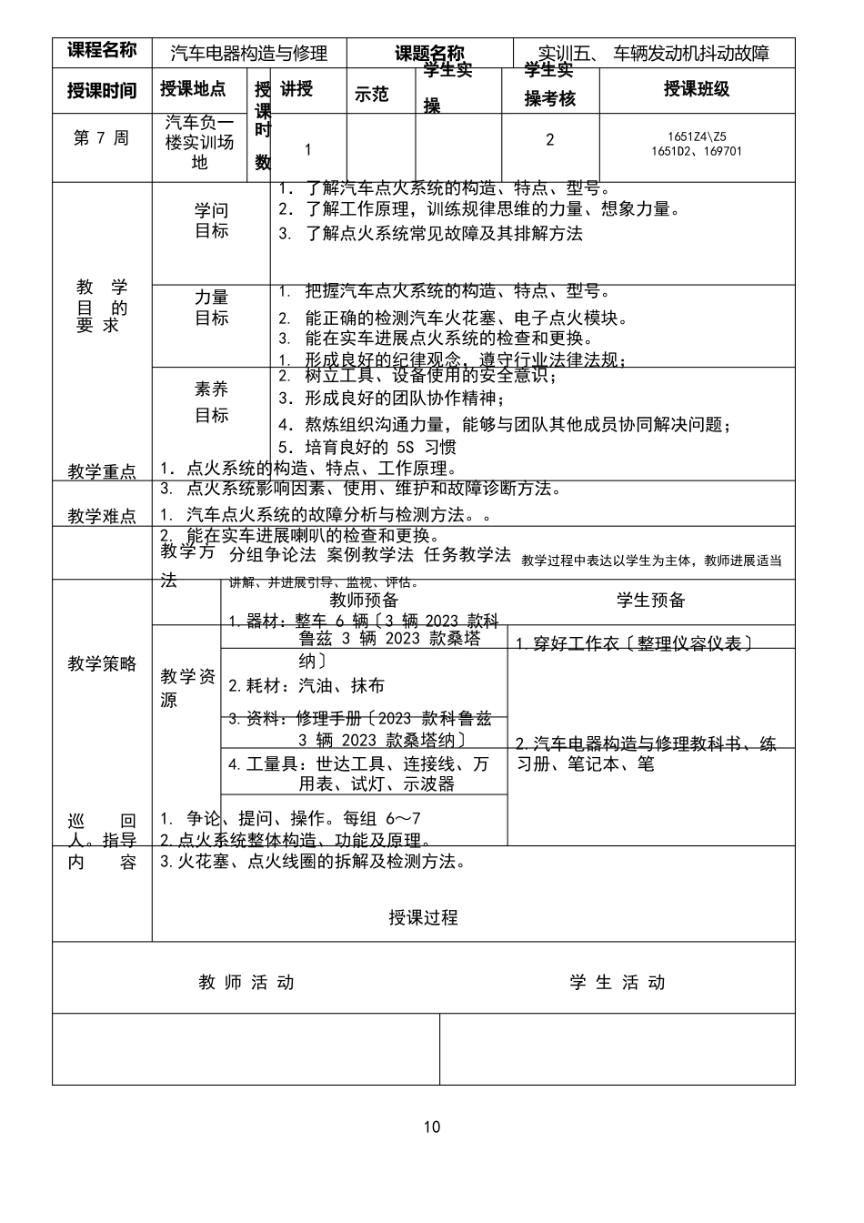 汽车电器教案_第2页