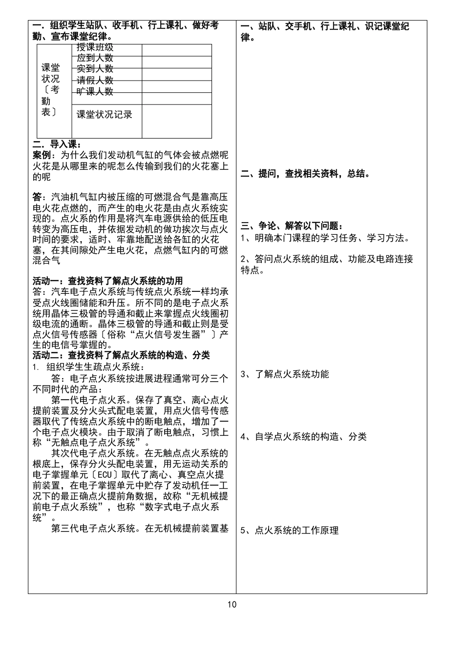 汽车电器教案_第3页