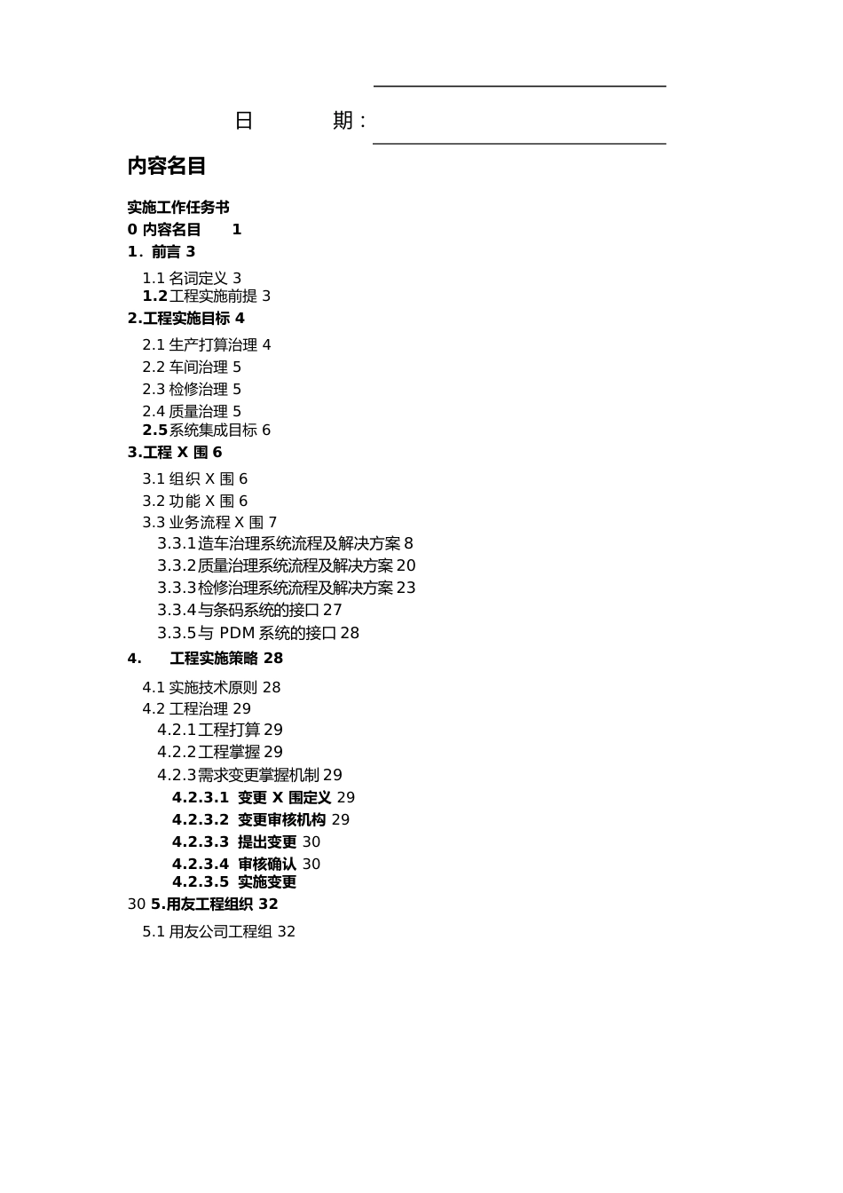 企业ERP二期项目实施工作任务书_第2页