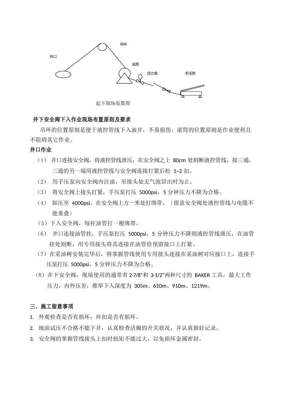 井下安全阀的培训教程_第3页