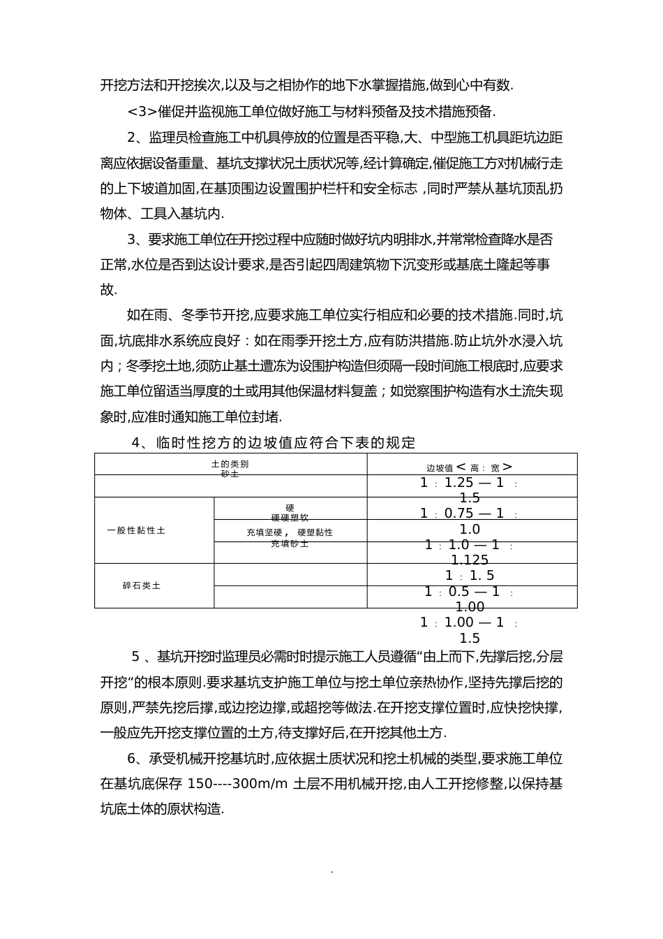 建筑工程关键工序控制措施_第3页