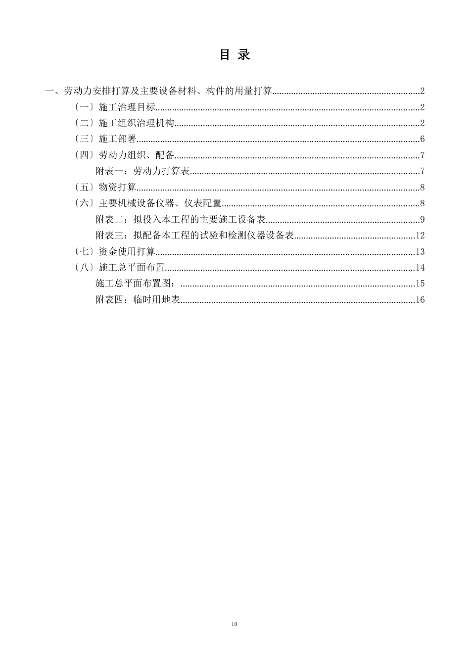 投标方案劳动力计划_第1页