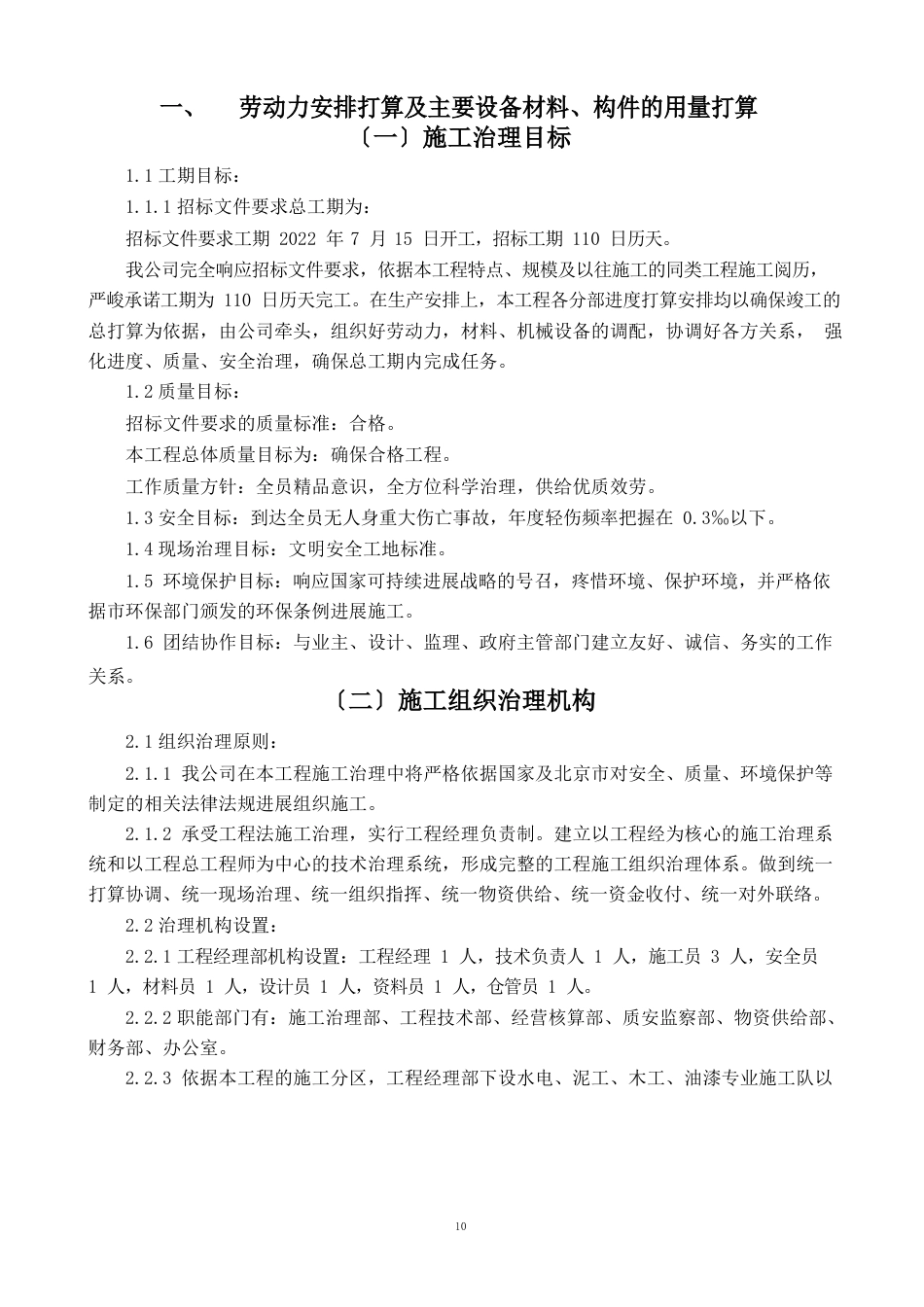 投标方案劳动力计划_第2页