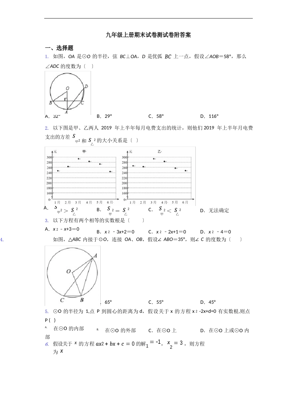 九年级上册期末试卷测试卷（附答案）_第1页