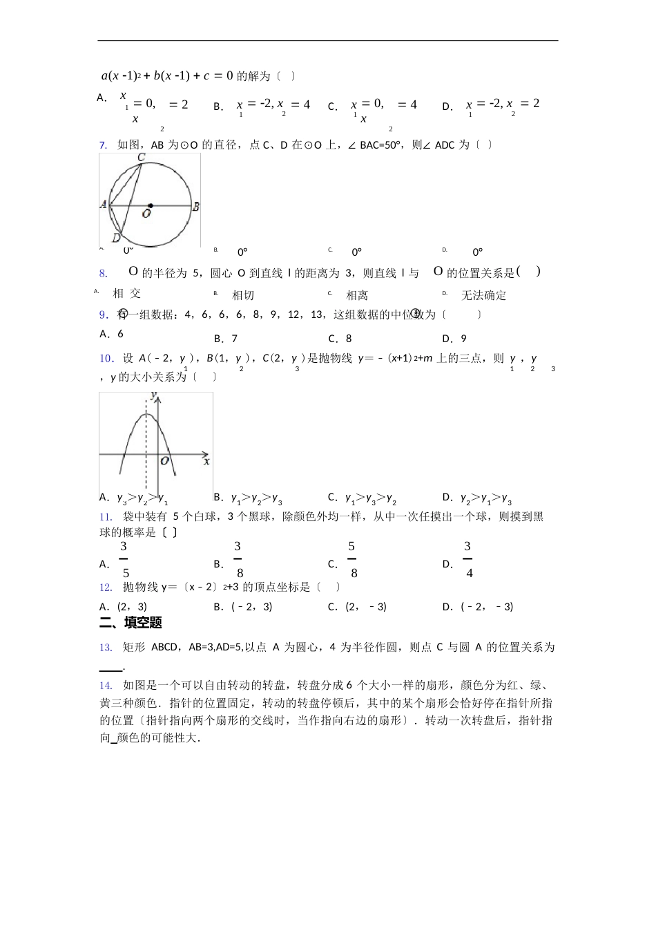 九年级上册期末试卷测试卷（附答案）_第2页