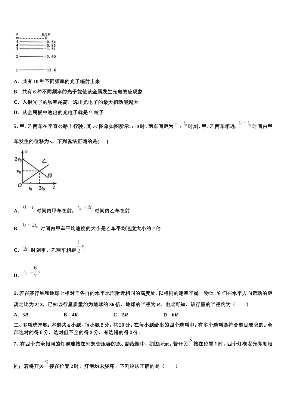 福建厦门湖滨中学2023届高三5月学情调查物理试题_第2页