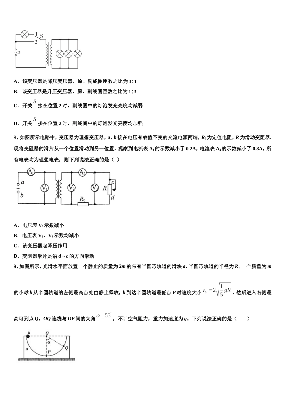 福建厦门湖滨中学2023届高三5月学情调查物理试题_第3页