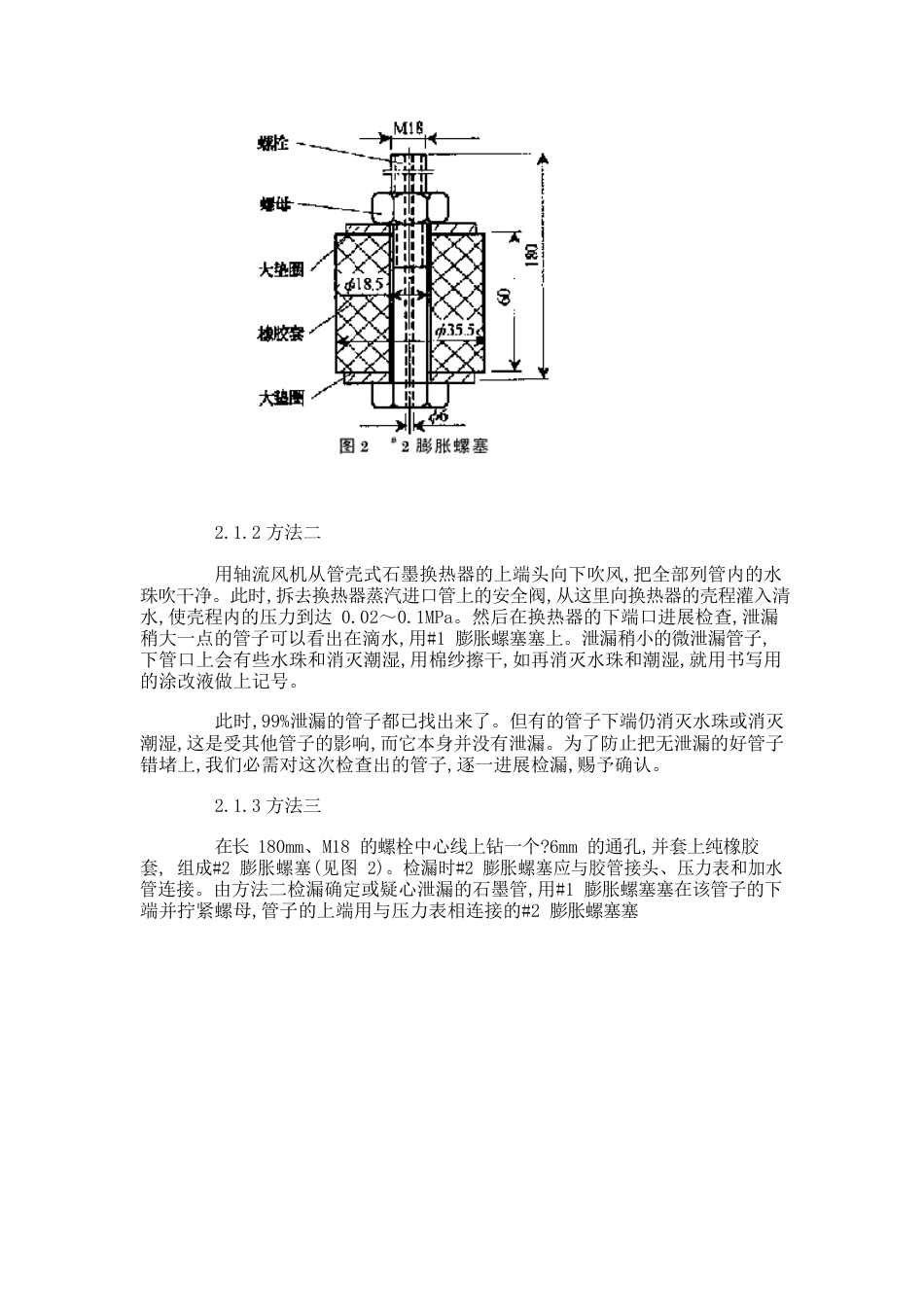 石墨换热器清洗方法_第3页