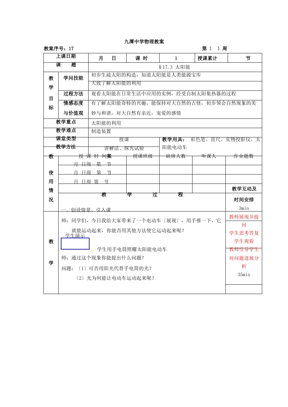 九年级物理太阳能教案_第1页