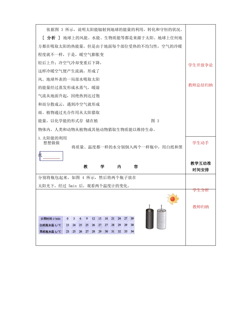 九年级物理太阳能教案_第3页