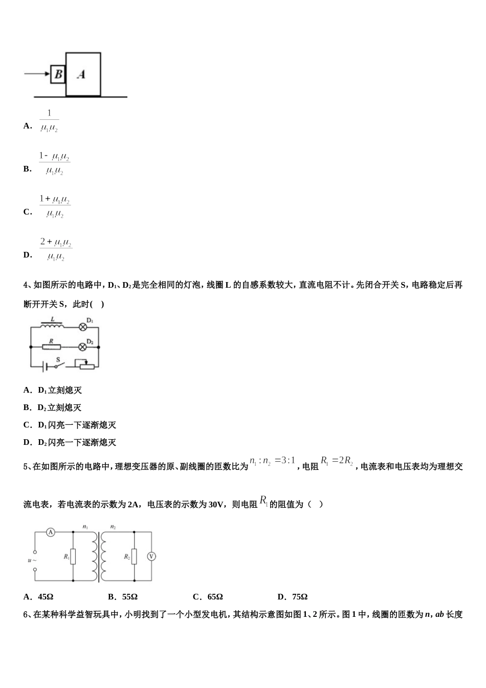 贵州凯里一中2022-2023学年高三下第二次测试（物理试题文）试题_第2页