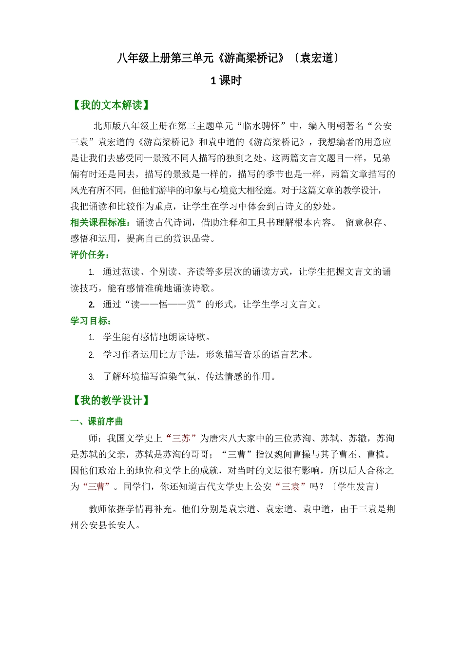 《游高粱桥记》教案_第2页