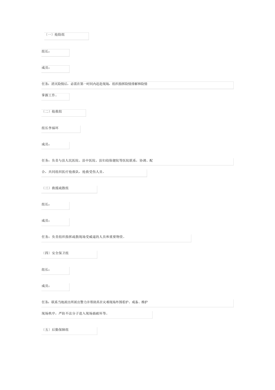 台风应急措施方案预案5篇_第3页