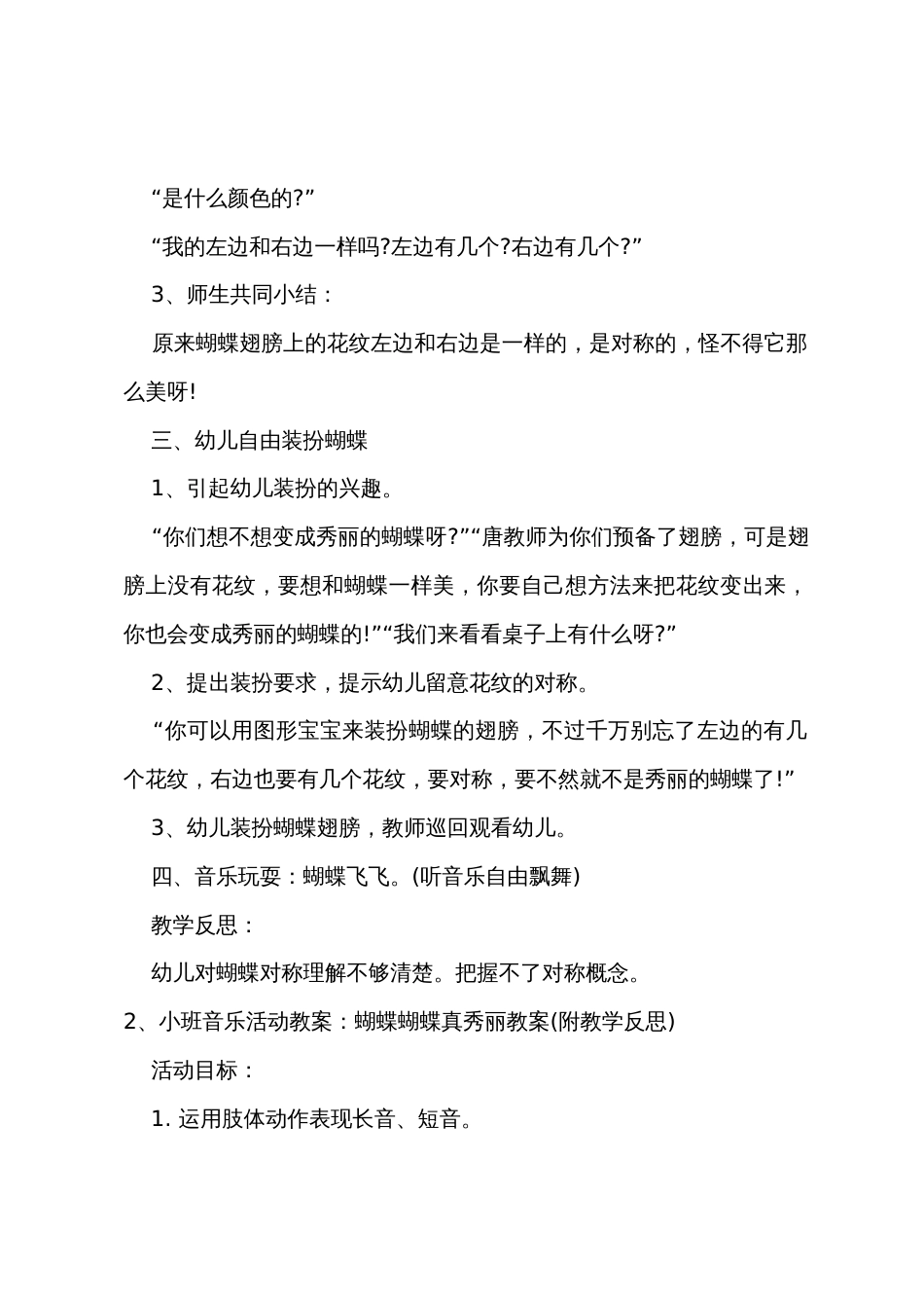 小班综合美丽的蝴蝶教案反思_第2页