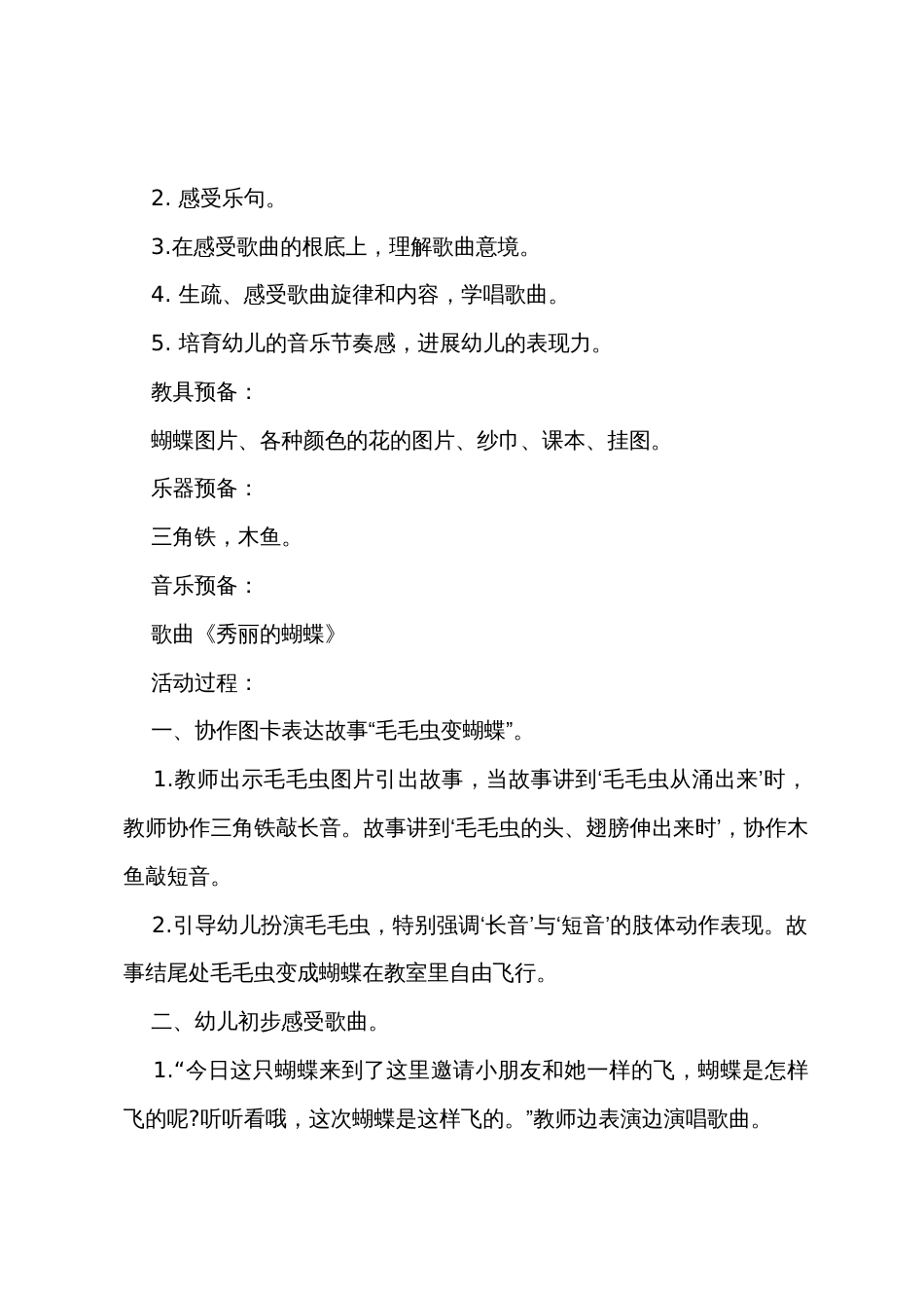 小班综合美丽的蝴蝶教案反思_第3页