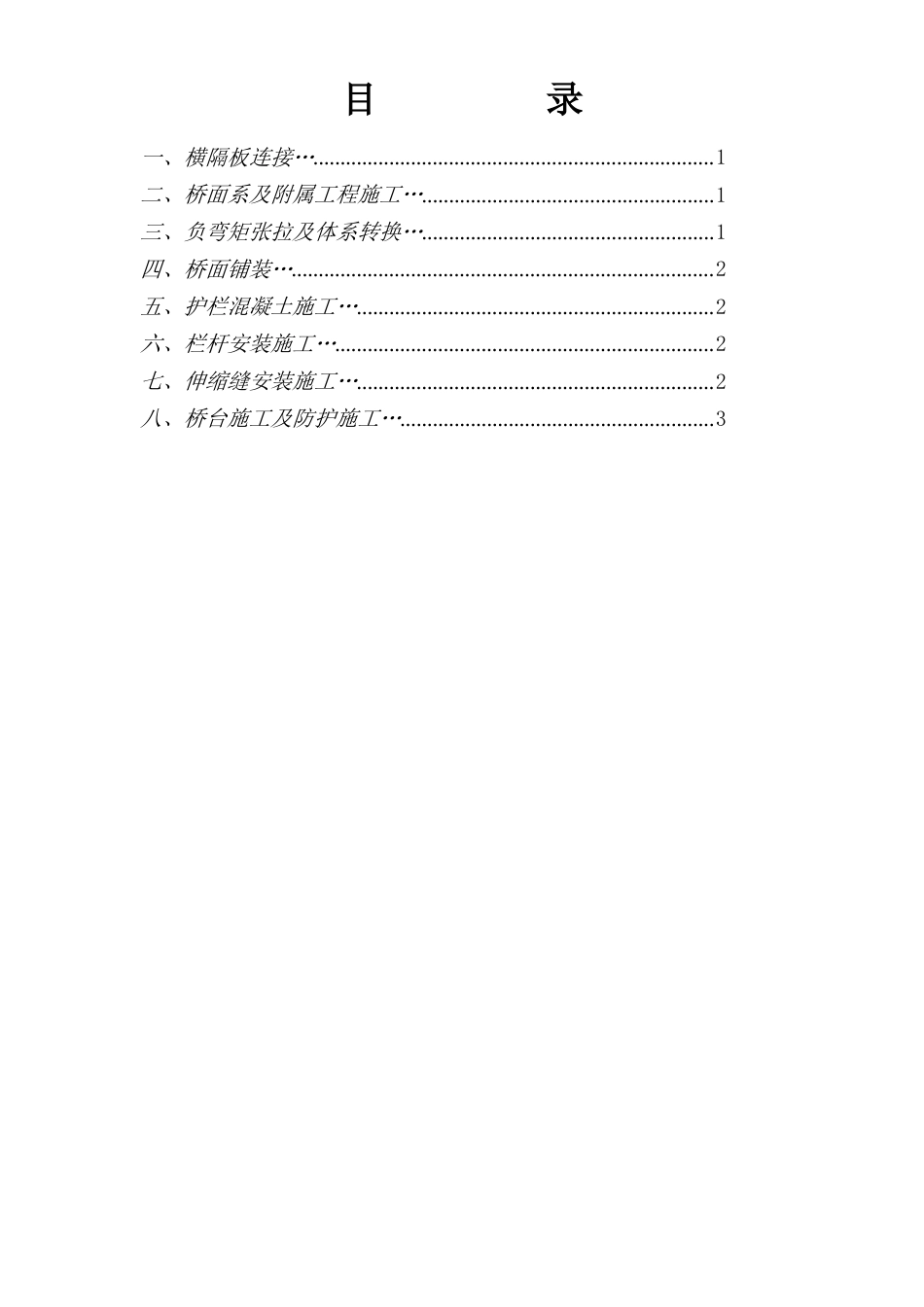 齐泰B1桥面系施工作业指导书_第3页