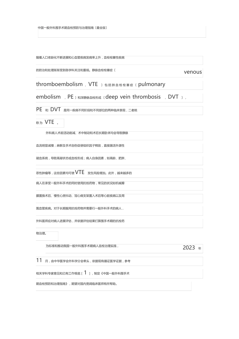 中国普通外科围手术期血栓预防与管理指南_第1页