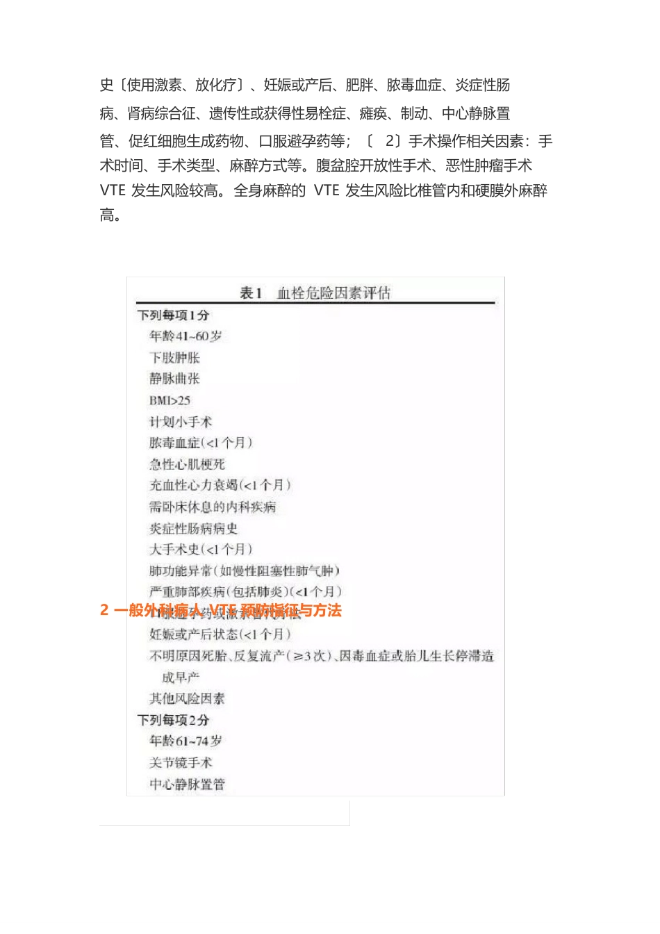 中国普通外科围手术期血栓预防与管理指南_第3页