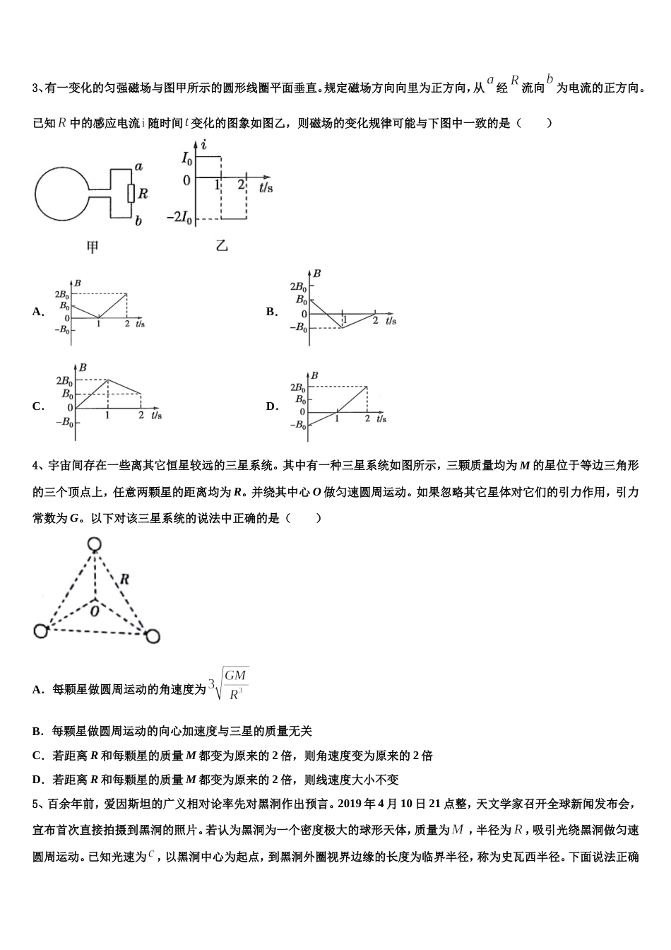 上海市洋泾中学2023届高考物理试题全真模拟密押卷_第2页