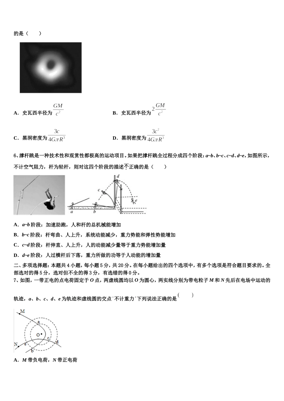 上海市洋泾中学2023届高考物理试题全真模拟密押卷_第3页