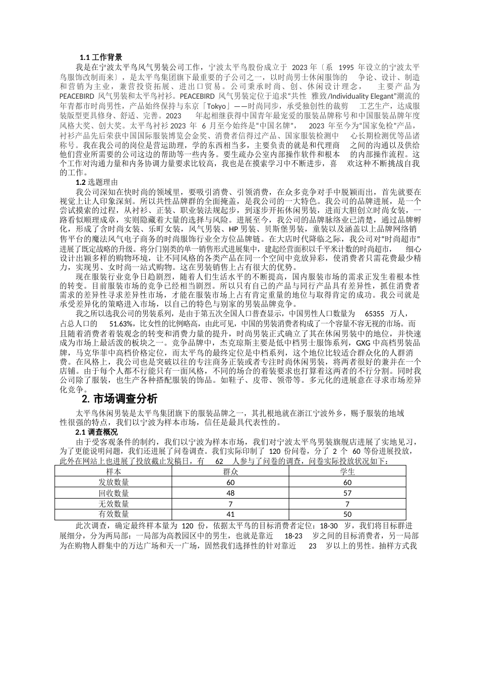 太平鸟男装营销策划案策划推广营销方案报告_第2页