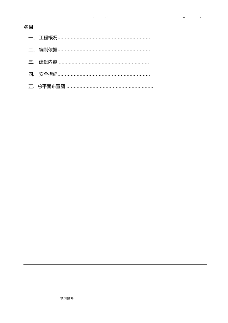 自动喷淋系统设计方案_第2页