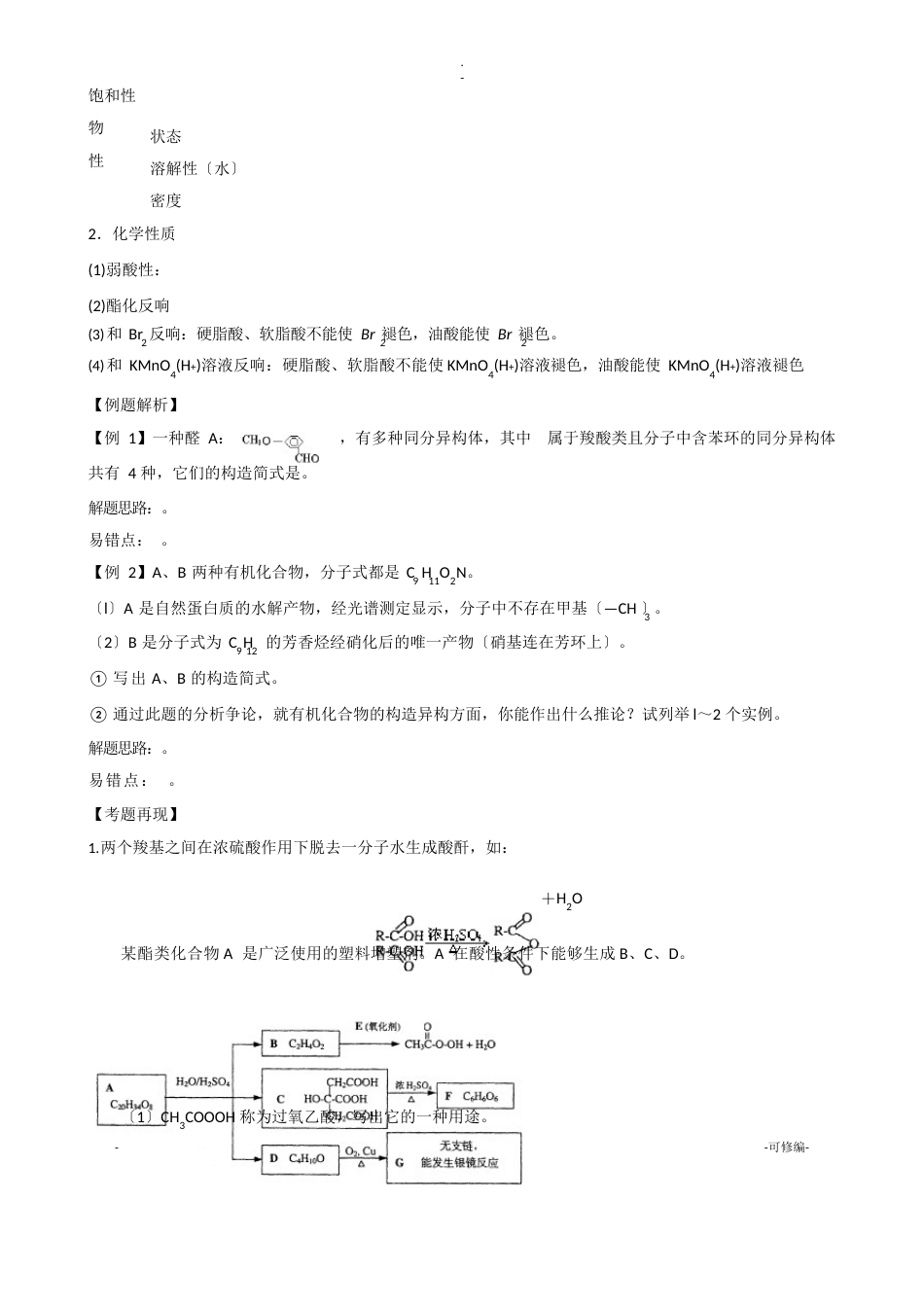 羟基酸氨基酸脂肪酸的性质_第2页