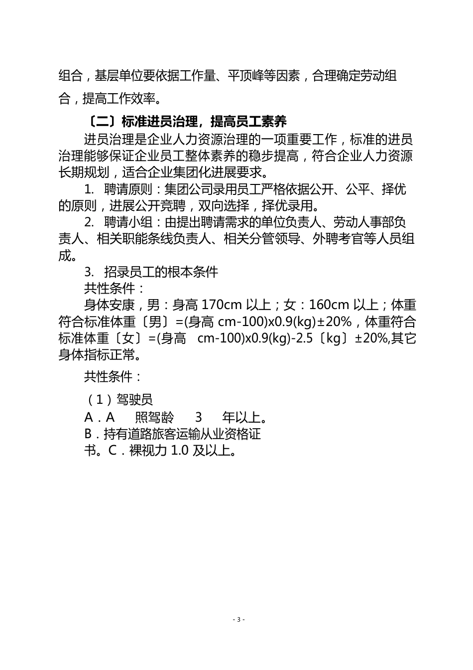 劳动用工制度改革实施方案_第2页