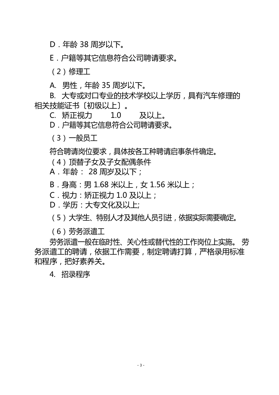 劳动用工制度改革实施方案_第3页